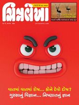 Chitralekha Gujarati - May 09, 2022 May 09, 2022